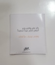 Farhat al-Eid Envelop White