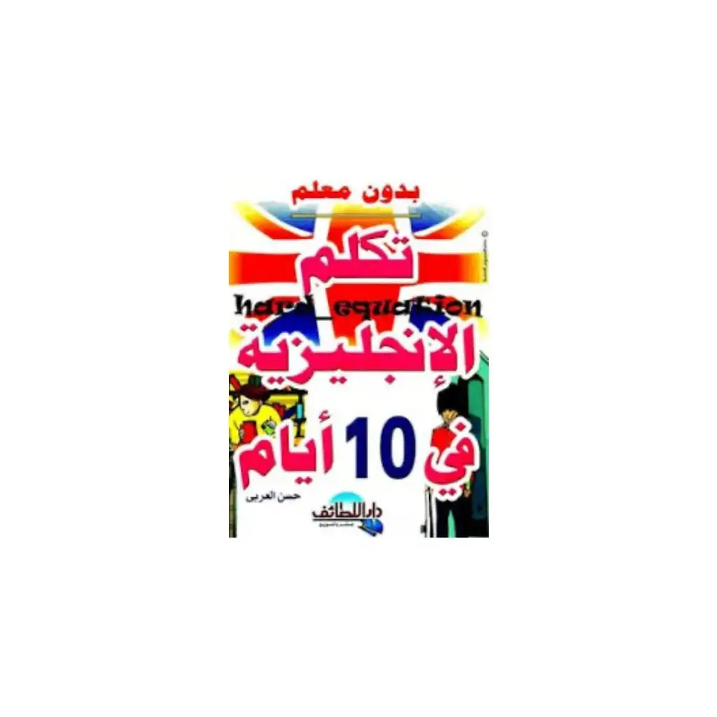 قاموس عربي انجليزي