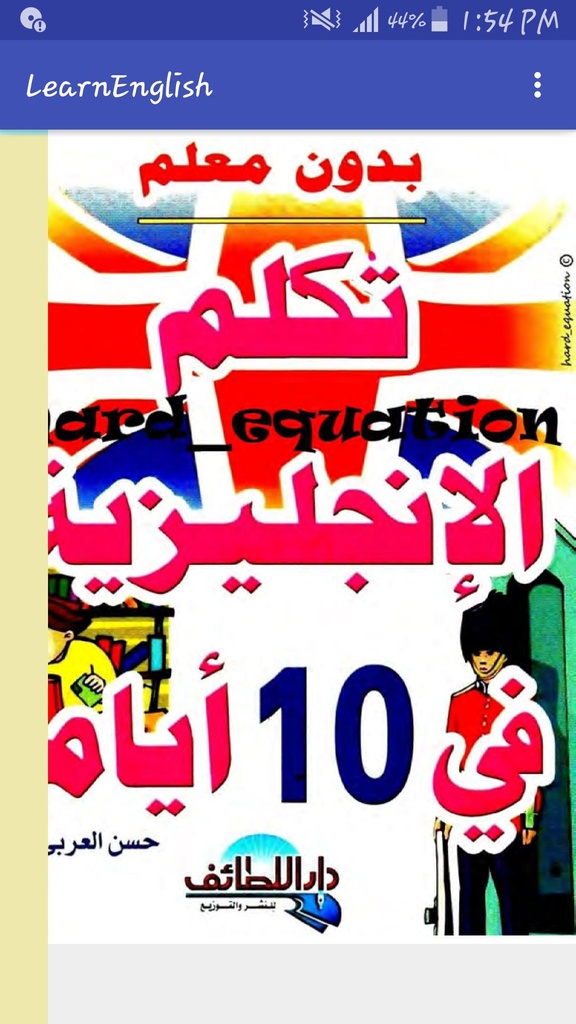 Arabic to English dictionary