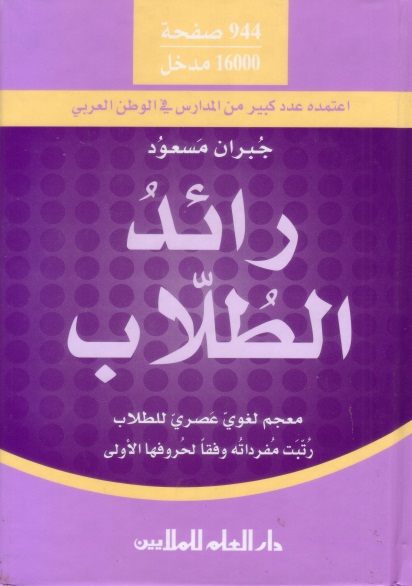 Pioneer Students Dictionaries