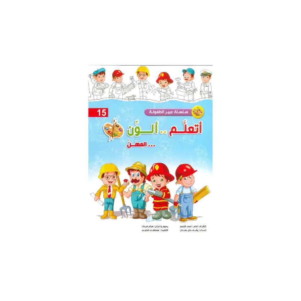 Silsilat Eabir Altufula Learning Color Book A4 