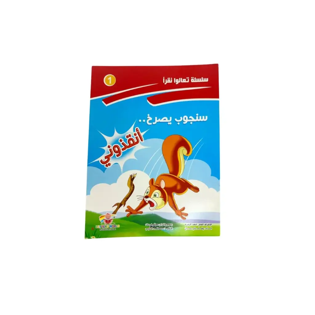 Story Book Silsilat Taealawa Naqra 1,2,3,4