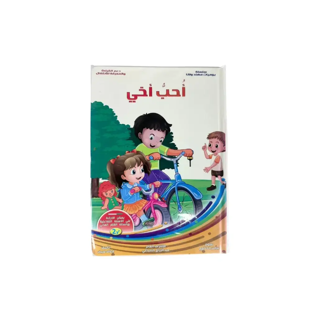 Silsilat Yawmiat Muhannad and Lana A5 Story Book