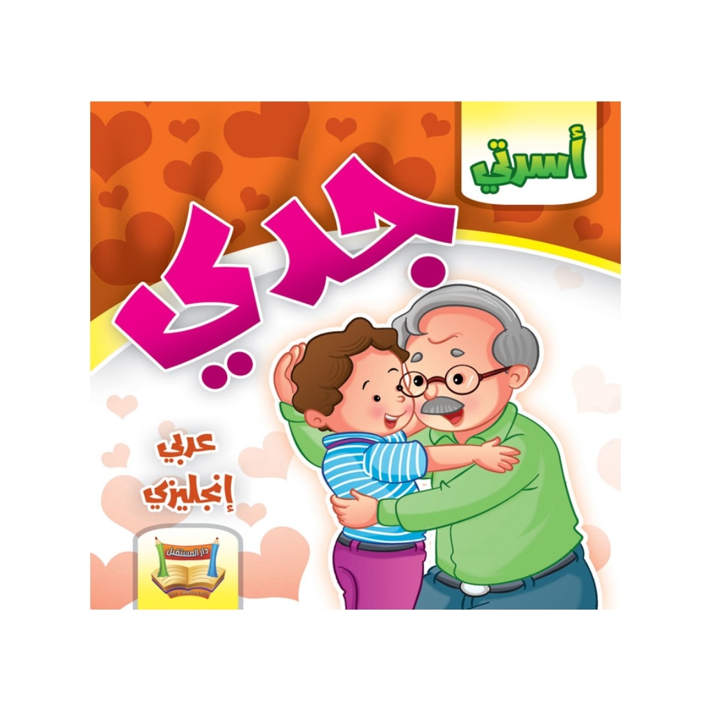 Story Book My Family Grandpa