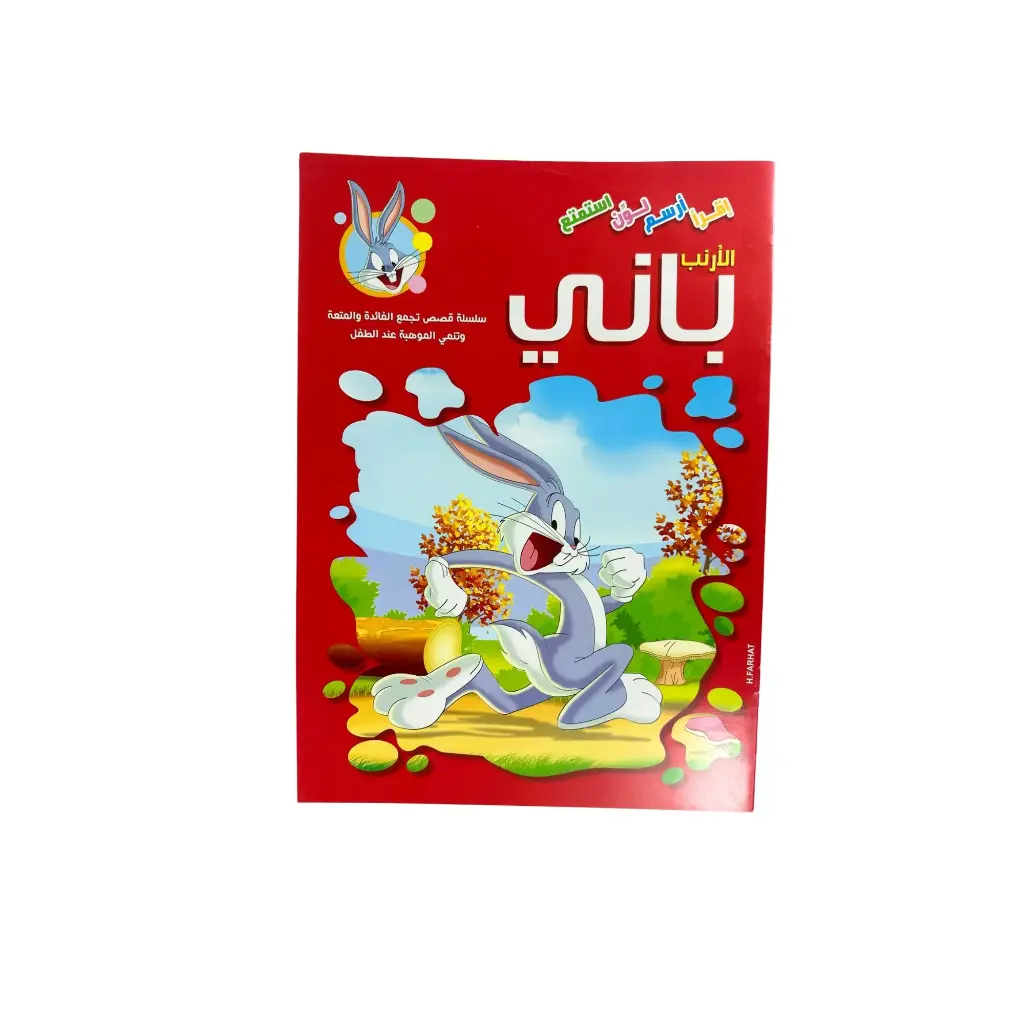 سلسلة القراءة والرسم والتلوين والاستمتاع باللغتين العربية والإنجليزية، 33×24 سم
