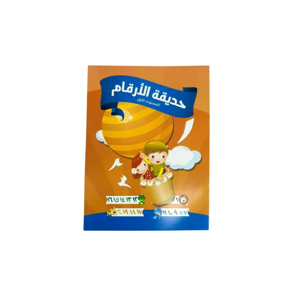 Book Garden of Letters and Numbers in Arabic