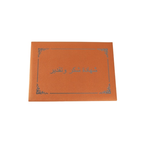 حامل الشهادة مع الطباعة