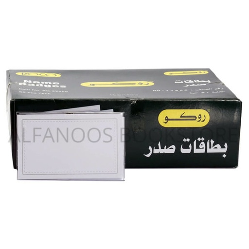 بطاقات تعريف شخصية من الأكريليك من روكو