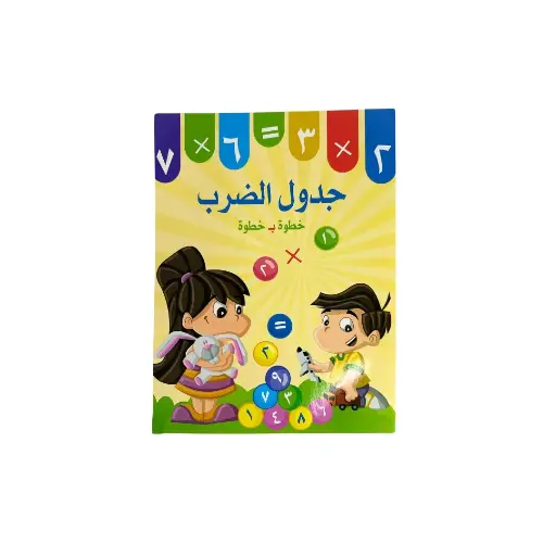 Multiplication Table Kids Book