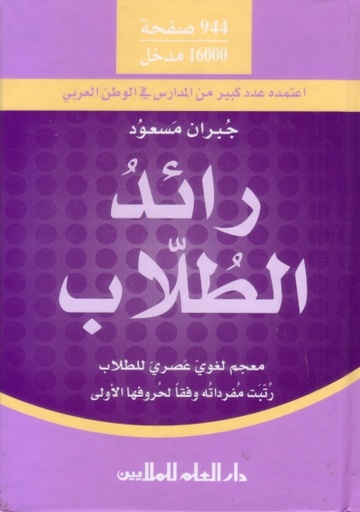 Pioneer Students Dictionaries