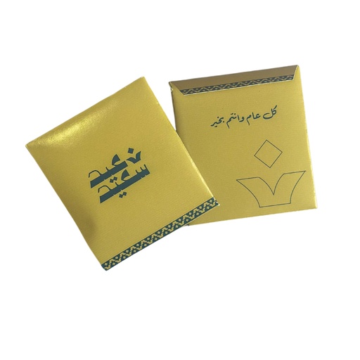 اظرف عيد سعيد باللون الذهبي 3 قطع