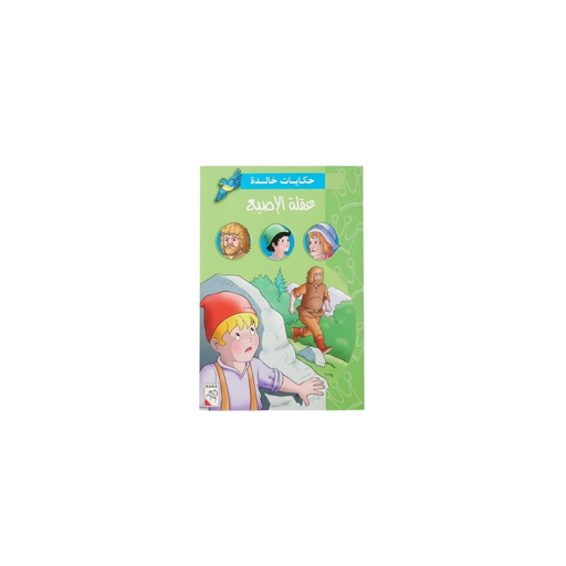 Timeless Tales: Thumbelina" book a5 size 