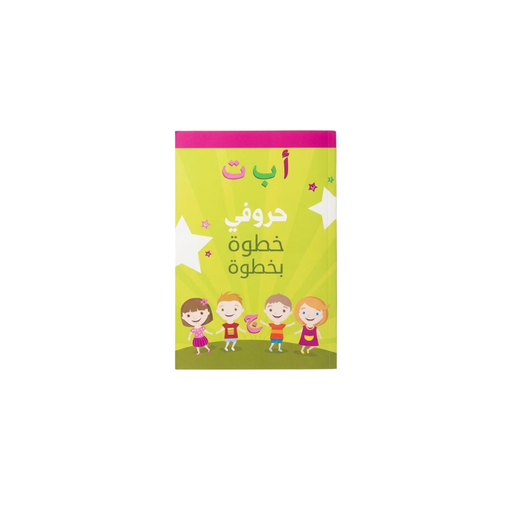 Alif Ba Ta: My Letters Step by Step a5 size